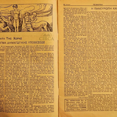 Peitharchia Greek political weekly magazine 1930 like new