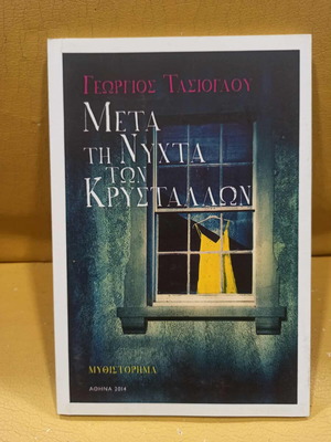After the Night of the Crystals book like new