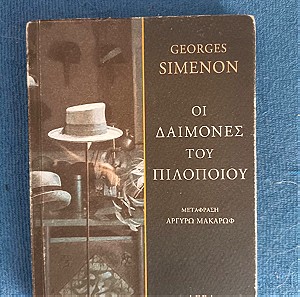 George Simenon-Οι δαίμονες του πιλοποιού