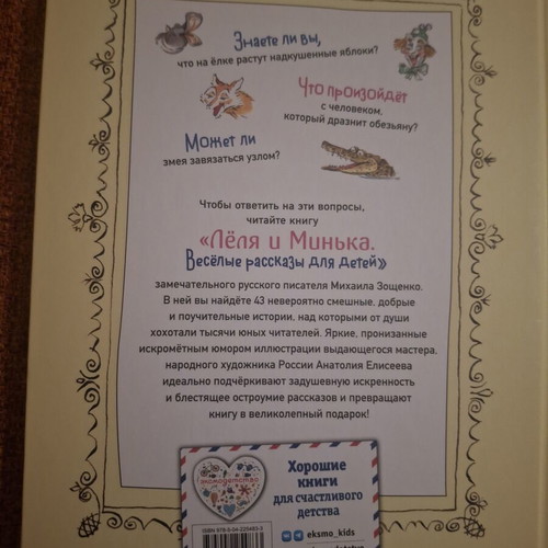 Lёля и Минька Russian children's book, like new