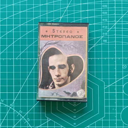Dimitris Mitropanos Kyra Zoi audio cassette like new, laiko