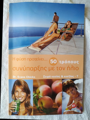 Sun Protection Health Guide like new, 50 ways to coexist with the sun