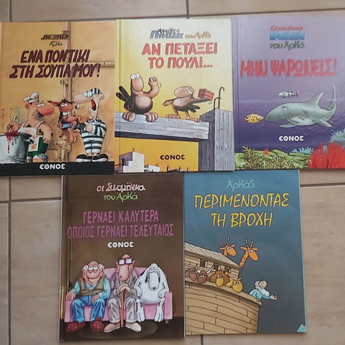 Arkas 6 comics collection, Greek language