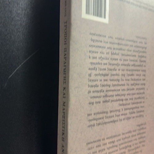 Tropoi Paragogis kai Marxistiki Analysi book like new