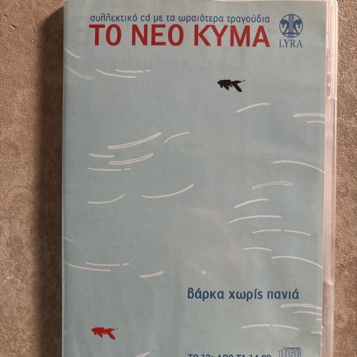 Audio CD To Neo Kyma like new