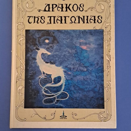 The Dragon of Pagonia book like new