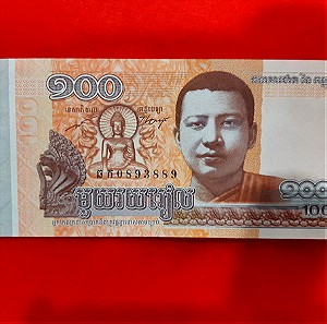23 # Χαρτονομισμα Καμποτζης