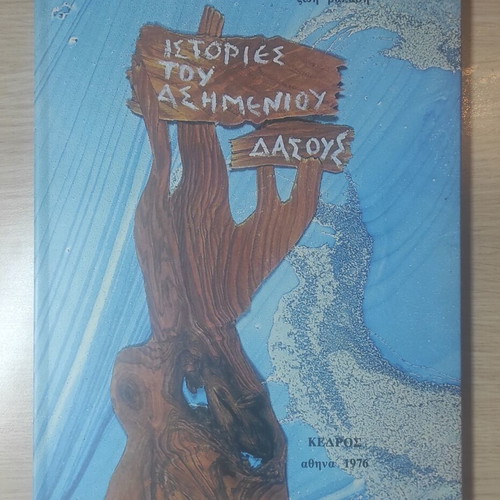 Four books by Zoi Valasi