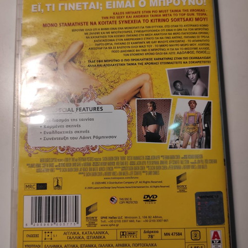 Brüno DVD used with Greek subtitles, comedy biography documentary