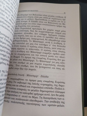 The Greece in New Developments book like new by Andreas G. Papandreou