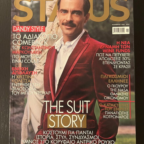 Status magazine issue 236 November 2007 like new, Konstantinos Markoulakis tribute