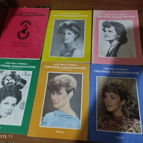 Chrysi Xtena Petros Amarantos books used, pack of 6