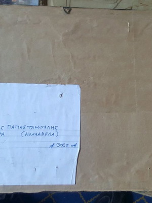 Έργο τέχνης ακουαρέλα του Παπασταμούλη
