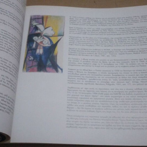Studies on Guernica used, Greek language book