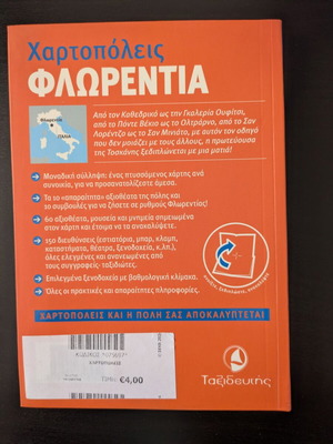 Florence Guide Χαρτοπόλεις Ταξιδευτής new