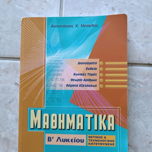 Mathematics B Lykeiou Barla like new