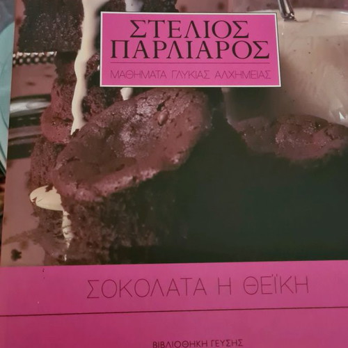 Cookbook Stelios Parliaros Chocolate Theiki! new