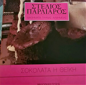 Βιβλίο συνταγών - Στέλιος Παρλιάρος  - Σοκολάτα η Θεική!