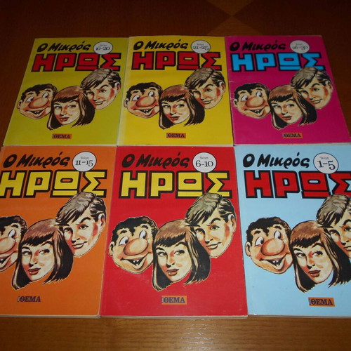 O Mikros Iros 6 books used, special reissue Proto Thema