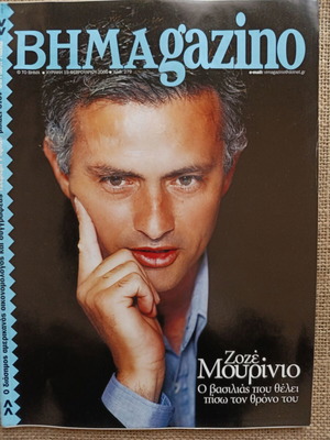BHMAgazino magazine February 2006 issue 279 like new, tribute to José Mourinho