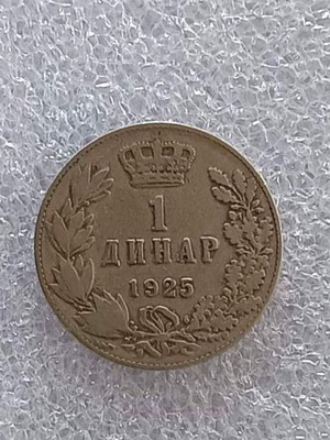 Κέρμα Γιουγκοσλαβία 1925 1 δηνάριο