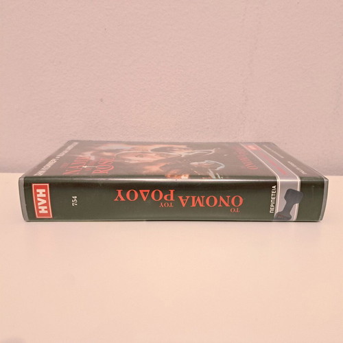 The Name of the Rose VHS used, drama thriller with subtitles