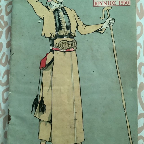 1950 Δελτίο της Ελληνικής Περιηγητικής Λέσχης μεταχειρισμένο, 15x20 εκ