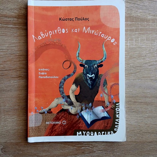 Labyrinthos and Minotauros children's book