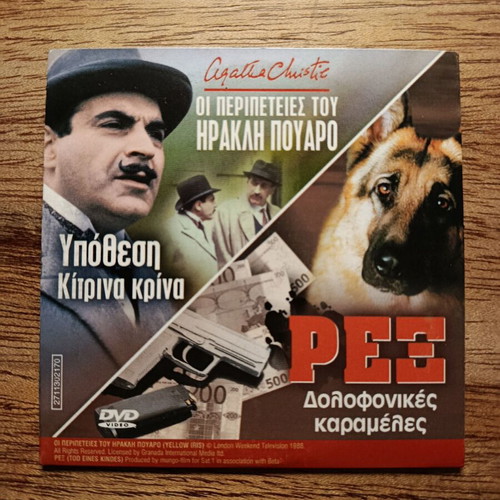 The Long Memory & Πουαρό Rex DVD like new with Greek subtitles