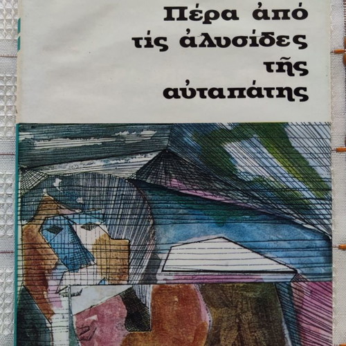 Beyond the Chains of Illusion Erich Fromm used