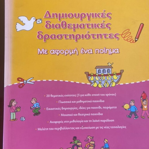 Creative Interdisciplinary Activities with a Poem textbook like new, Greek
