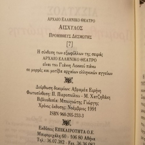 Prometheus Bound by Aeschylus new book in Greek