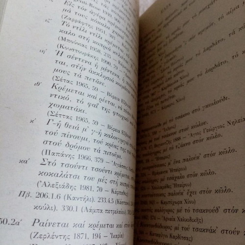 Thesauros Neoellinikon Ainigmaton Volume 1 new