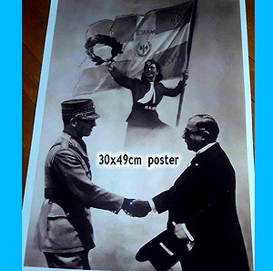 ΒΑΣΙΛΙΑΣ ΓΕΩΡΓΙΟΣ Β' και ΜΕΤΑΞΑΣ ΑΦΙΣΑ