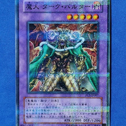 Dark Balter the Terrible Jump Festa 2005 Promo card used