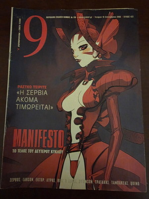 Magazine 9-Ennea tis Eleftherotypias issue 422 like new