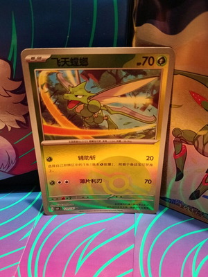 Scyther κάρτα Pokemon σαν καινούργιο, κινεζική έκδοση 151C 123