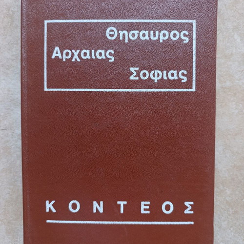 Thesauros Archaias Sofias book like new, psychology