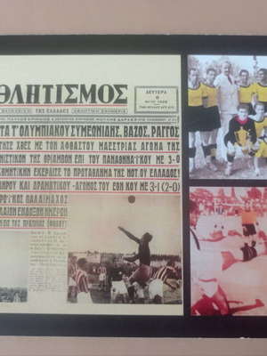 Συλλεκτική κάρτα της ΑΕΚ σαν καινούργιο, επίσημο αντίγραφο