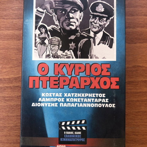 O Kyrios Pterarchos VHS tape used, classic Greek comedy