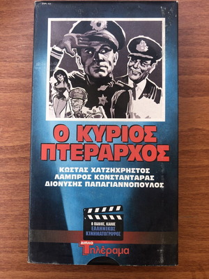 O Kyrios Pterarchos VHS tape used, classic Greek comedy
