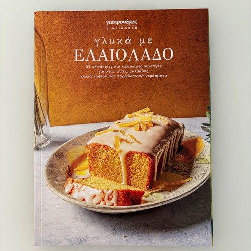 Glyka Me Elaiolado Cookbook like new