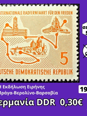 Γερμανία DDR σειρά γραμματοσήμων 1957 ασφράγιστη, καινούργια