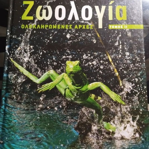 Zoology Complete Principles Volume II like new, Greek edition