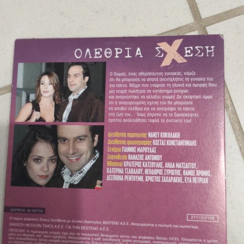 Olethria Sxesi DVD used, Greek cinema, Krateros Katsoulis