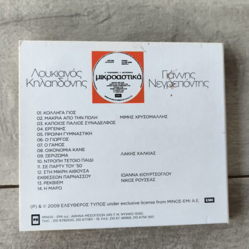 Loukianos Kilaidonis Mikroastika CD, entechno