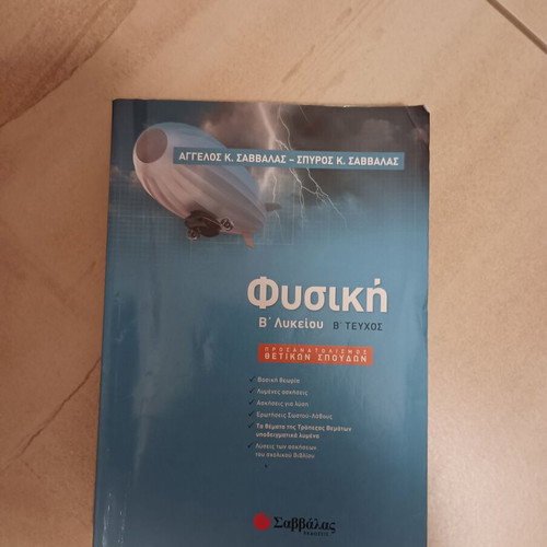 Physics Book B' Lyceum Second Volume used, for Science Orientation