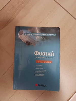 Physics Book B' Lyceum Second Volume used, for Science Orientation