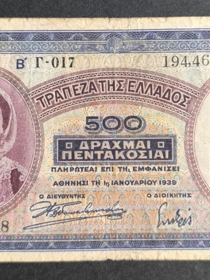 Greece 500 Drachma Banknote 1939 used