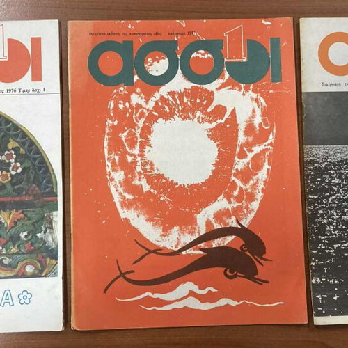 Assi magazines pack of 3 Papastratos edition like new